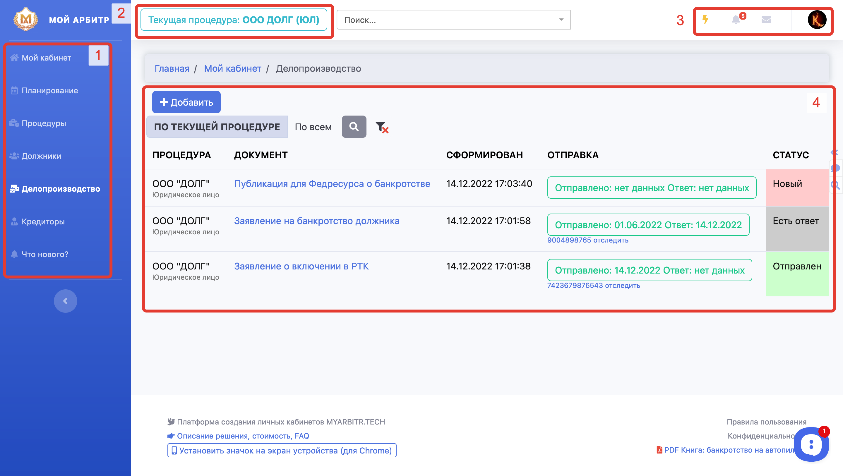 ЛК Кредитор